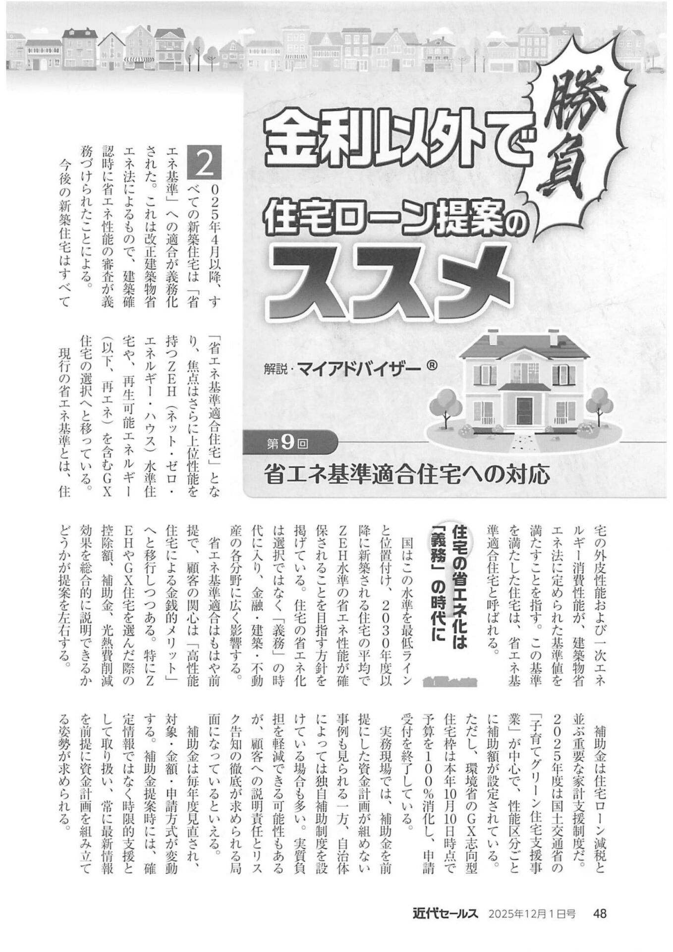 202512-田中法人-省エネ基準適合住宅への対応-掲載部分-2